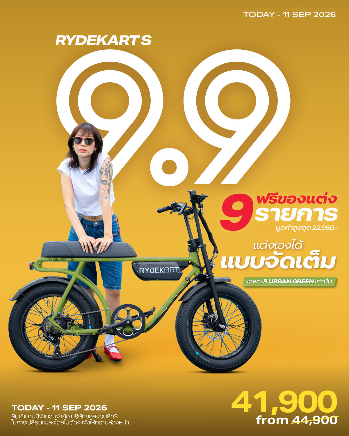 จักรยานไฟฟ้า RYDEKART - รุ่น RYDE KART S สี URBAN GREEN_9